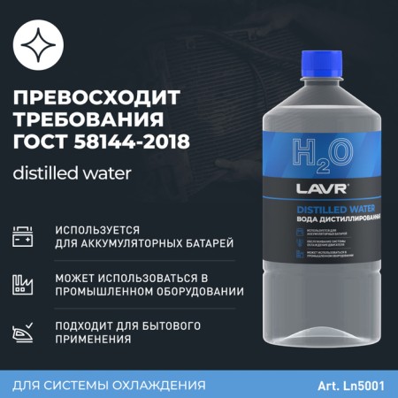 Distilled water LAVR, 1 liter-1