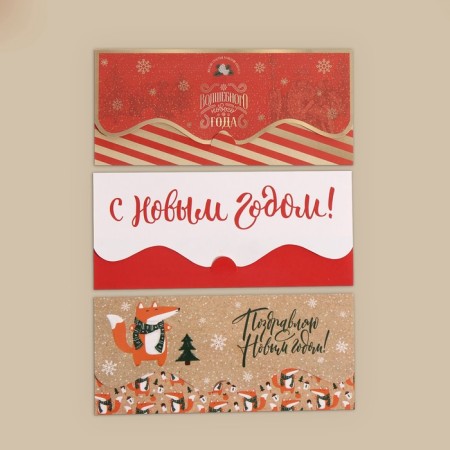 Set of molding envelopes "Happy New Year" 10 pieces, 17 x 8 cm, new year-1