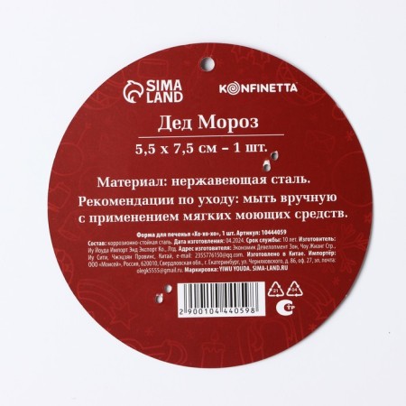 Новый год. Форма для печенья «Хо-хо-хо», 1 шт-4
