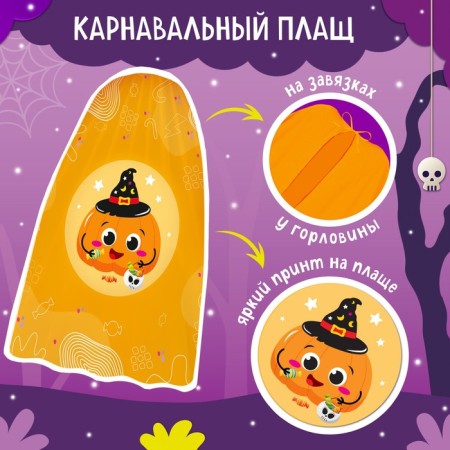 Карнавальный набор «Тыковка»-1