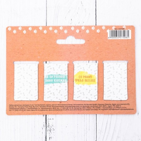 A set of magnetic bookmarks "The best friend", 4 pcs.-3