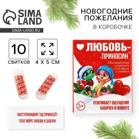 Wishes in the box "Love Pridin", 10 scrolls.