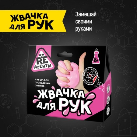 Scientific and cognitive set "Hand-shaped gum", pink