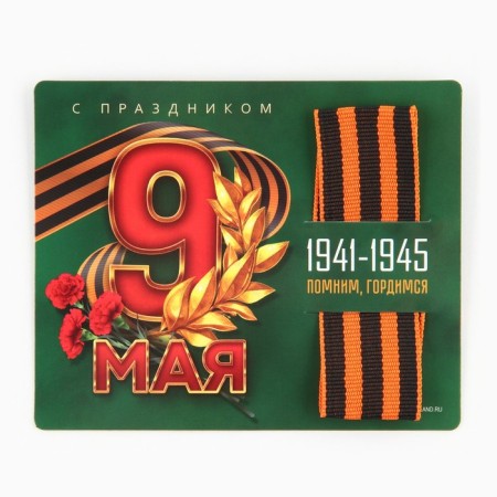 Georgievskaya tape on the substrate May 9: Victory Day "May 9" 2.5 x 25 cm