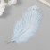 Pen of decorative ostrich "Blue sky" h = 15-20 cm