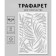 Plastic stencil "palm leaves", 16x24 cm