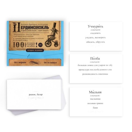 Big stupid quiz “Perdimonel. Volume 1.2 ", 100 cards-1