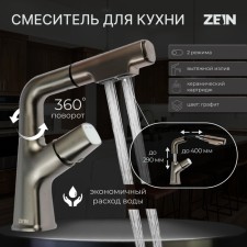 Zein Z3781 kitchen mixer, exhaust surplus adjustment of a height 18-25 cm, aerator 2 mode