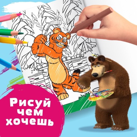 Coloring "Forest Fun", A4, 16 p., Masha and the bear-5