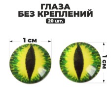 Eyes, set 20 pcs., Size: 1 cm