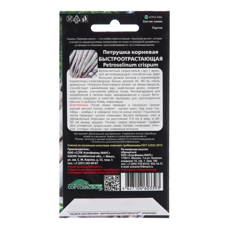 Parsley seeds "rapidly -cutting - root", 2 g-1