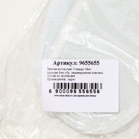 Slips on the sole "EVA Standard", sole 3mm., 43 sample. (individual packing)-5