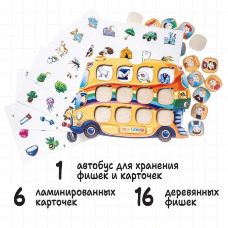 Серия игр «Логопедический городок» «Автобус»-1