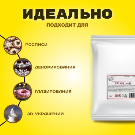 Aising Sofi ICing, 3D, 1 kg-1