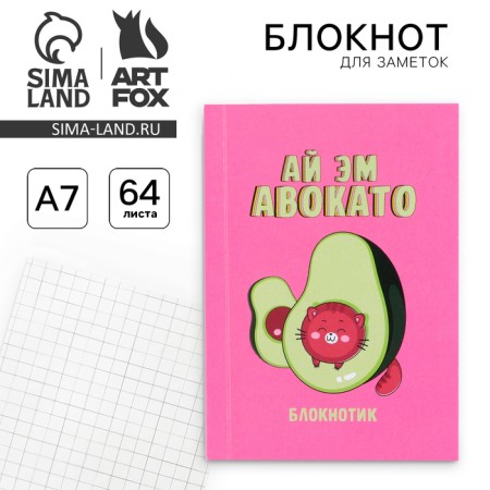 Notepad A7, 64 l. Soft covers "AM Avokato"