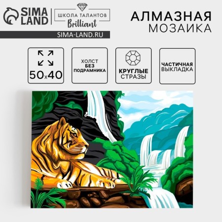 Diamond mosaic with partial filling on the canvas "Tiger at the waterfall", 40 x 50 cm