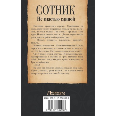 Sotnik. Not one power. Krasnitsky E.S., Zyatyakov A.A.-1