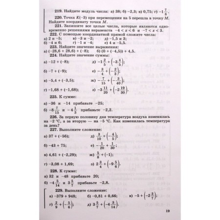 Didactic materials. Didactic materials in mathematics Grade 6. Chesnokov A. S.-1