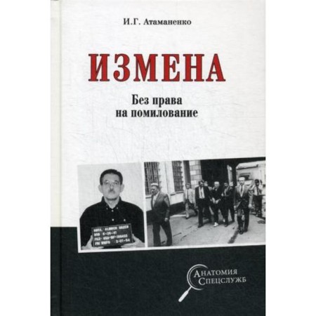 Treason. Without the right to pardon. Atamanenko I.G.