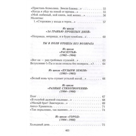 Poems. Blok A.A.-3
