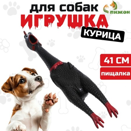 Brying toy "thoughtful chicken XL" for dogs, 41 cm, black