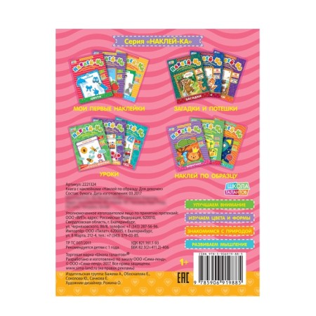 Stickers Training "For Girls", 12 p.-3