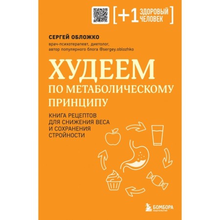 We lose weight according to the metabolic principle. Vorozhko S.M.