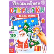 Book with stickers 