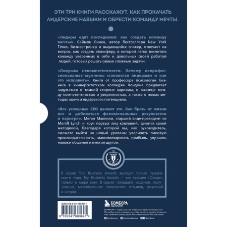 Подарок лучшему руководителю. Авторитет. Влияние. Сила личности-1