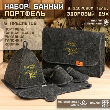 Set of bath portfolio 5 items "in a healthy body, a healthy mind", gray-1