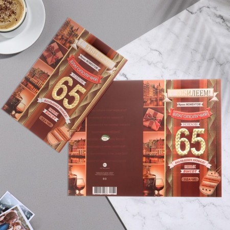 Postcard "Happy Anniversary! 65" embossing, congruence, brown tones, collage, 19x29 cm