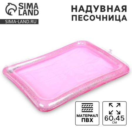 Inflatable sandbox with sparkles, 60x45 cm, pink color