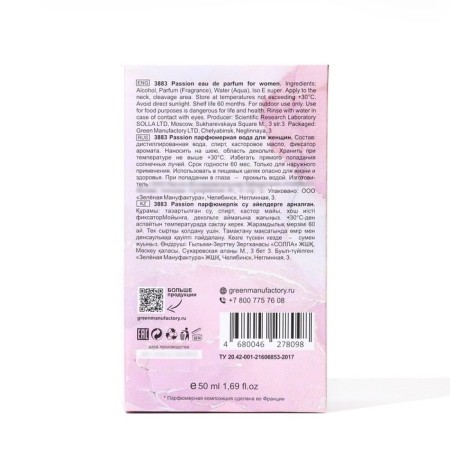 Perfume Water Women 3883 Passion (based on SI), 50 ml-2