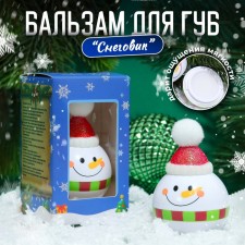 Бальзам для губ «Новогодний снеговик», лимитированный