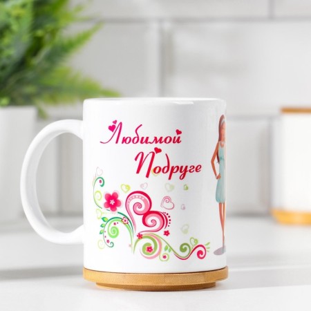 Sublimation mug "beloved friend" dear friend, with application-4