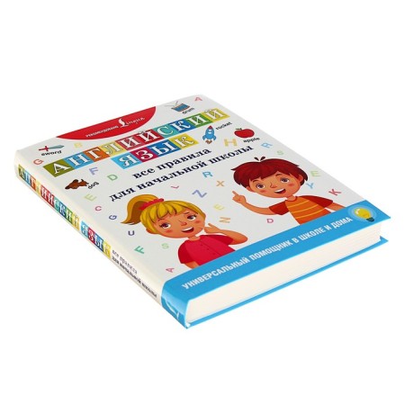 English language. All rules for elementary school-1
