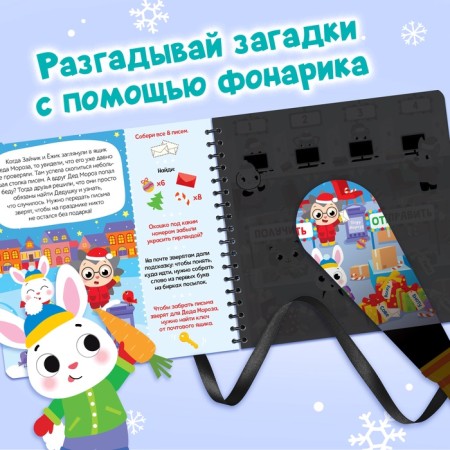 The book is a quest with the flashlight "New Year's investigation", 22 p.-2