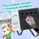 The book is a quest with the flashlight "New Year's investigation", 22 p.