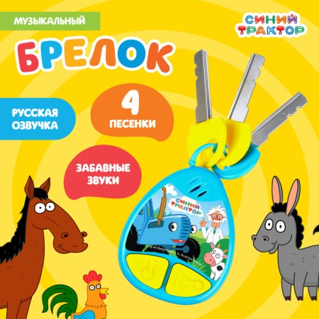 Musical keychain "Blue Tractor"