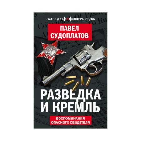 Intelligence and the Kremlin. Memories of a dangerous witness