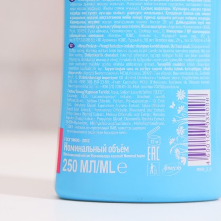 Children's shampoo Contractor "My lovely" soft care and easy combing, 250 ml-2