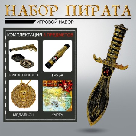 Set of Pirate "Shooter", 5 items, map