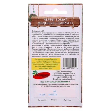 Seeds Tomat Cherry "Honey Cream", F1, 0.03 g-1