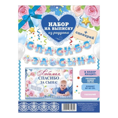 Set for holding the holiday "Thank you for the son", 250 gr/sq.m-3