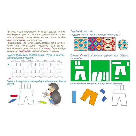 Erudite. Learning with a financier: for children 5-6 years old-2