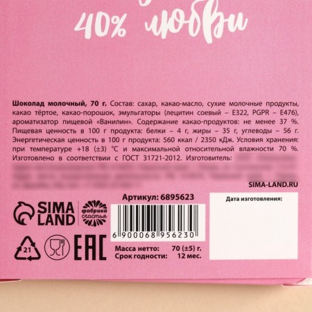 Milk chocolate "The best mom", 70 g.-6