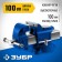 Grinding locksmith, professional, high -precision, 100 mm