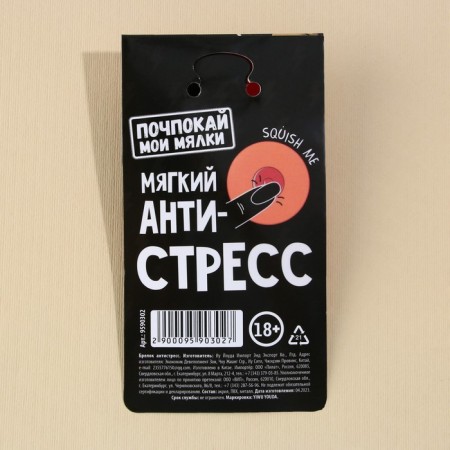Брелок мялка для ключей «Мни нежно» 18+, 3,5 см-6