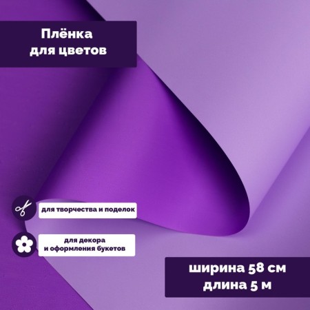 Bilateral film 0.58 x 5 m violet - lilac-4