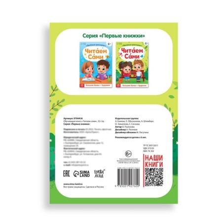 The training book “We read ourselves”, 32 p.-5